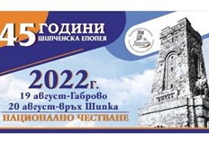 Събитието се реализира и с подкрепата на Областната управа в