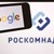 Русия наложи глоба на Google от 360 милиона долара за „фалшива информация“