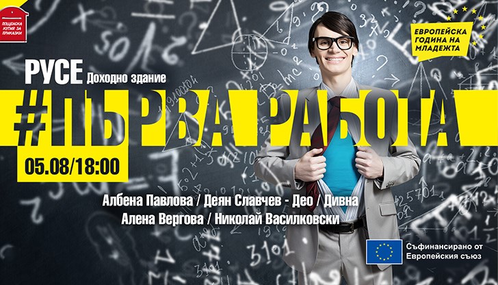 Важно е посланията на младежите, участвали в кампанията #ПърваРабота, да достигнат до възможно най-широка аудитория, включително и до работодателите