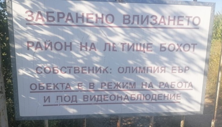 Заради него са задействани изтребители от базата ни в „Граф Игнатиево“.