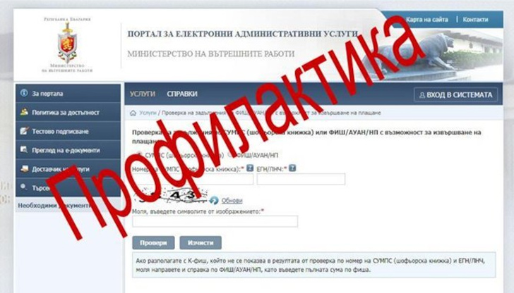 От МВР предварително се извиняватНа 12 юли, вторник, от 9:00