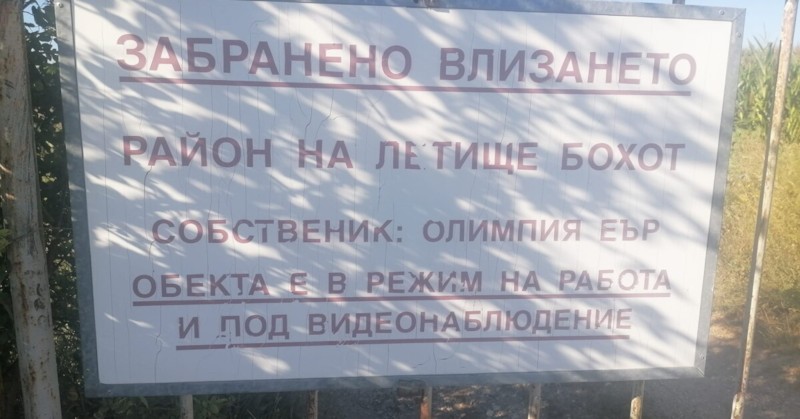 По думите на собственика на летище Бохот самолетът е законно