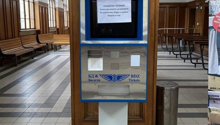 "През януари 2020 година &bdquo;БДЖ &ndash; Пътнически превози&ldquo; ЕООД стартира