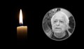 Почина бащата на служебния министър Велислав Минеков
