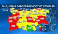 11 области са с рекордна заболеваемост от КОВИД-19