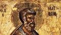 Честваме паметта на Свети апостол Матия