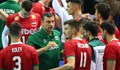 България отпадна от Световното по волейбол след нова загуба в Катовице
