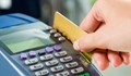 Източват кредитни карти през фалшиви сайтове за куриерски услуги