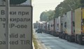 Трафикът на ГКПП "Дунав мост - Русе" днес е по-слаб, но тировете си стоят