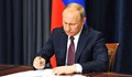 Путин забрани продажбата на дялове в стратегически предприятия