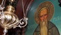 Отбелязваме Успение на Свети Иван Рилски