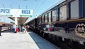 Влакът "Ориент Експрес" пристига в Русе