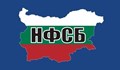 НФСБ регистрира листа с 8 кандидат-депутати в Русе