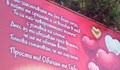 Мъж от Шумен поиска прошка на любимата си чрез билборд