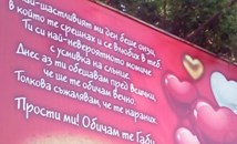 Мъж от Шумен поиска прошка на любимата си чрез билборд