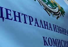 Централната избирателна комисия ЦИК получава близо 9 милиона 990 хиляди
