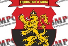 С призива България на българите България над всичко войводите влизат