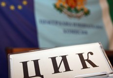 Централната избирателна комисия ЦИК започва приема на документи за регистрация