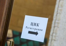 С регистрация за вота на втори октомври остават 24 партии
