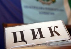 4 партии и 1 коалиция са подали документи в Централната