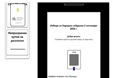 Централната избирателна комисия ЦИК пусна виртуален симулатор за предстоящото машинно