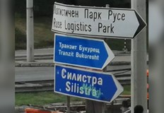 До седмица се очаква сгрешените табели да бъдат заменени с