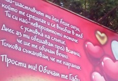 Много влюбен мъж заложи на билборд в топ центъра на
