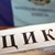 Пет формации внесоха в ЦИК документи за участие в изборите