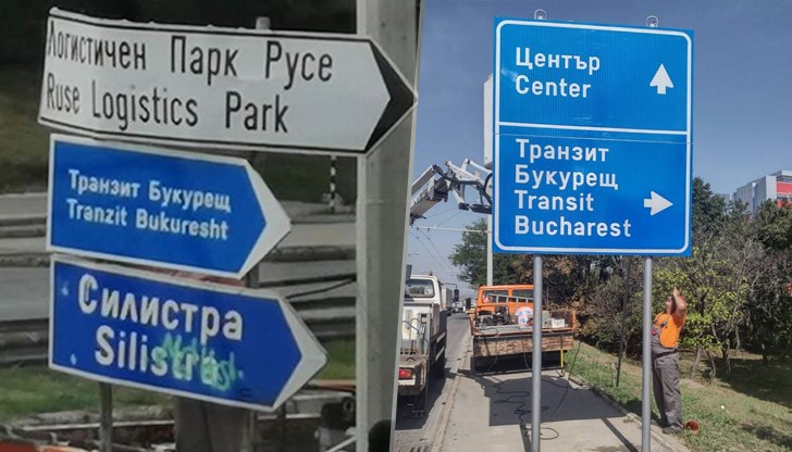 На табелата бе написано „Tranzit Bukuresht“, а верният надпис е „Transit Bucharest“