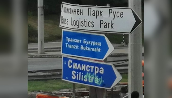 До седмица се очаква сгрешените табели да бъдат заменени с правилни До седмица се очаква сгрешените табели да бъдат заменени с правилни