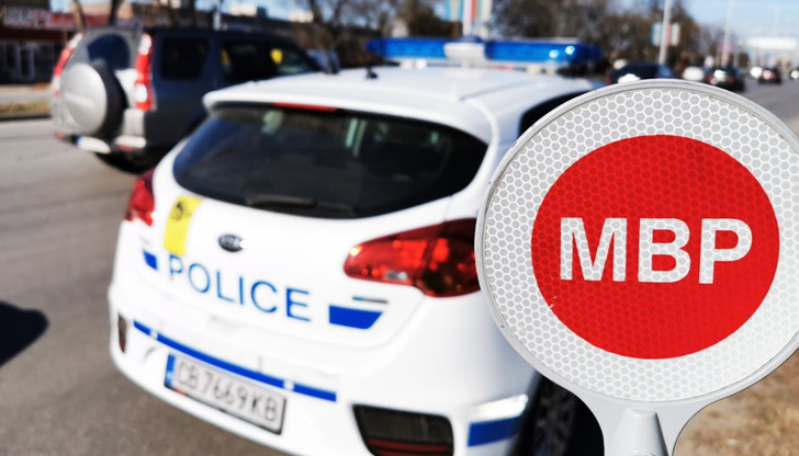 Румънски гражданин опитал да подкупи пътни полицаи от ОДМВР -