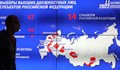 "Единна Русия" печели регионалните избори в Русия