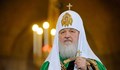 Патриарх Кирил: Руските войници, които загинат, ще бъдат очистени от всички свои грехове