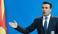 Зоран Заев: Договорът с България се признава от всички граждани