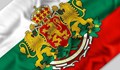Празнуваме Съединението на България!