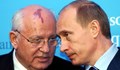 Путин няма да присъства на погребението на Горбачов