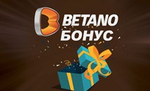Кои са най-щедрите бонуси в Бетано