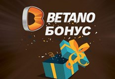 Идването на австрийския букмейкър Бетано на българския пазар в началото