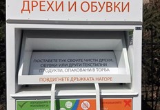 Събрани от контейнерите дрехи ще бъдат изпращани за повторно използване в