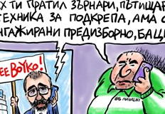 Акцията в Европарламента бе пълен провалС освирквания и дюдюкания бяха