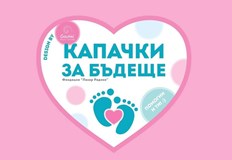Скъпи добротворци за щастие събирането на пластмасови капачки и кенчета