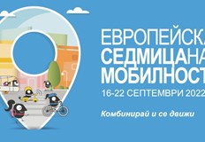 От 16 до 22 септември по традиция се провежда Европейската