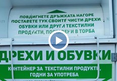 За целта са използвали специални контейнери разположени на 12 места