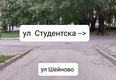 Излизате от улица Шейново и трябва да направите десен завой