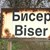10 години след потопа в село Бисер: Има ли възмездие за разрушените съдби? 10 години след потопа в село Бисер: Има ли възмездие за разрушените съдби?