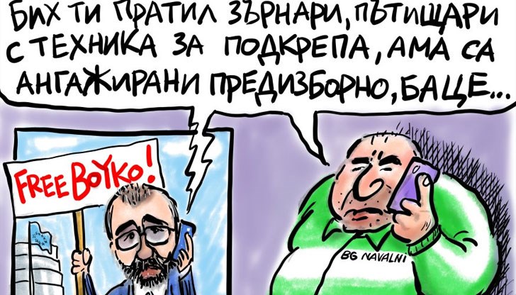 Акцията в Европарламента бе пълен провал