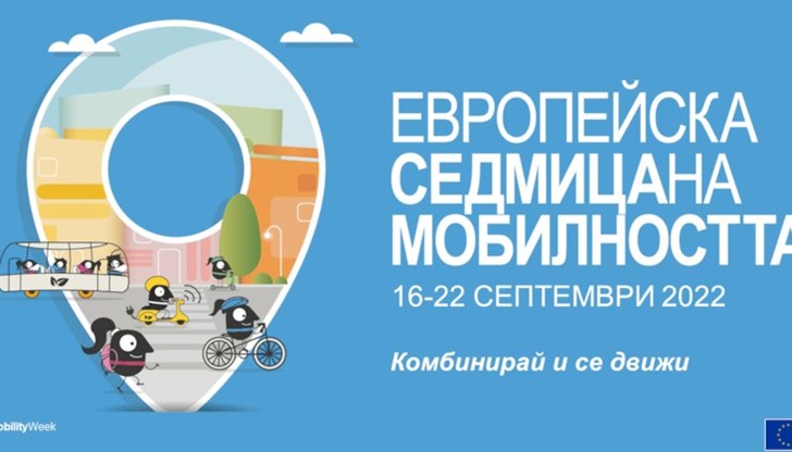 Инициативата е на Община Русе по повод Европейската седмица на мобилността