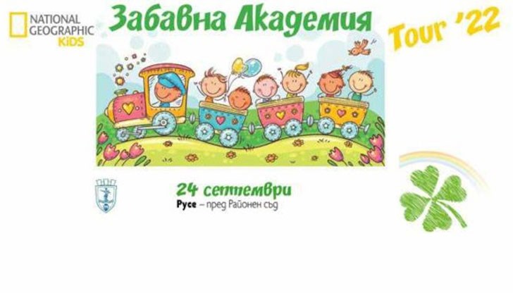 По време на забавната академия малките откриватели ще научат много нови и интересни факти за животинския и растителния свят По време на забавната академия малките откриватели ще научат много нови и интересни факти за животинския и растителния свят