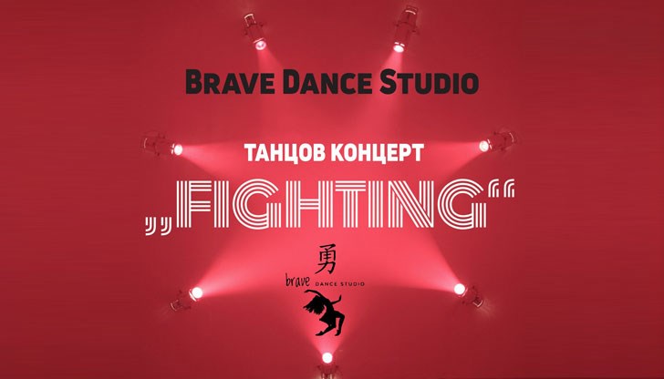 К-поп Танцов Концерт "FIGHTING"