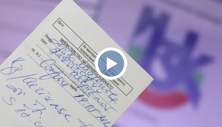 Хартиените бланки за рецепти могат да бъдат закупени почти от всяка книжарница